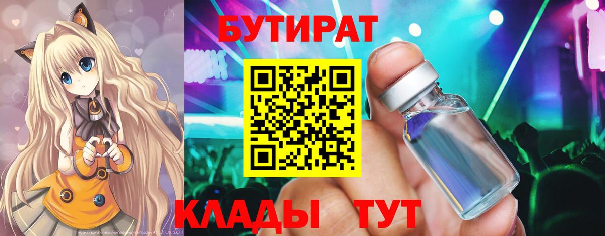Миллерово  БУТИРАТ GHB  Вход с VPN 