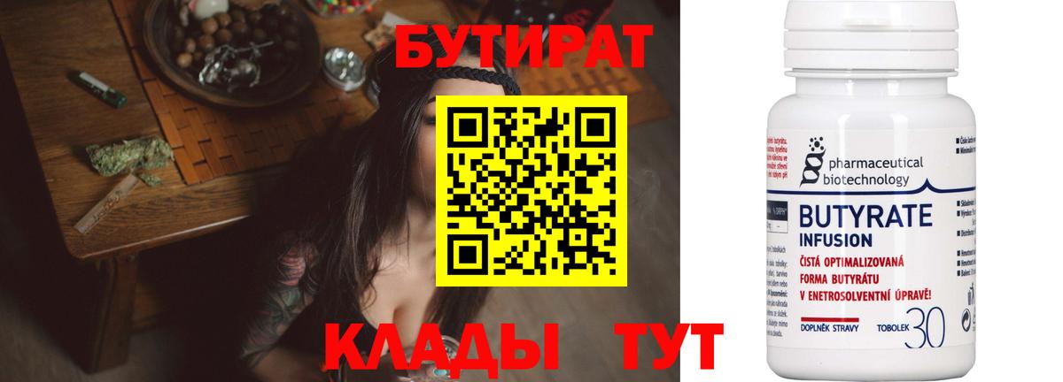 БУТИРАТ 1.4BDO Миллерово