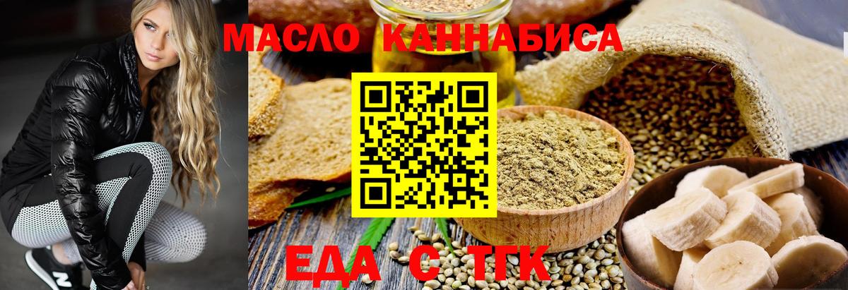 Еда ТГК конопля  Вход с VPN  Миллерово 