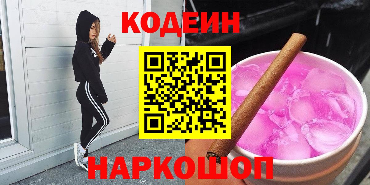 Кодеин Purple Drank  Вход с VPN  Codein Purple Drank  Миллерово 