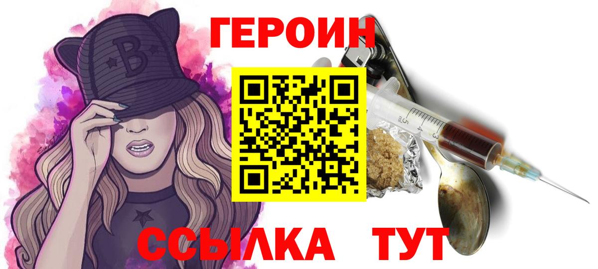 Героин герыч Миллерово