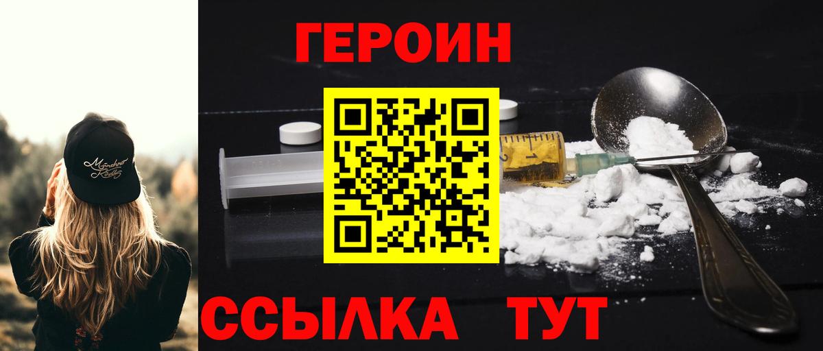 Героин  ГЕРОИН Heroin  Вход с VPN  Миллерово 