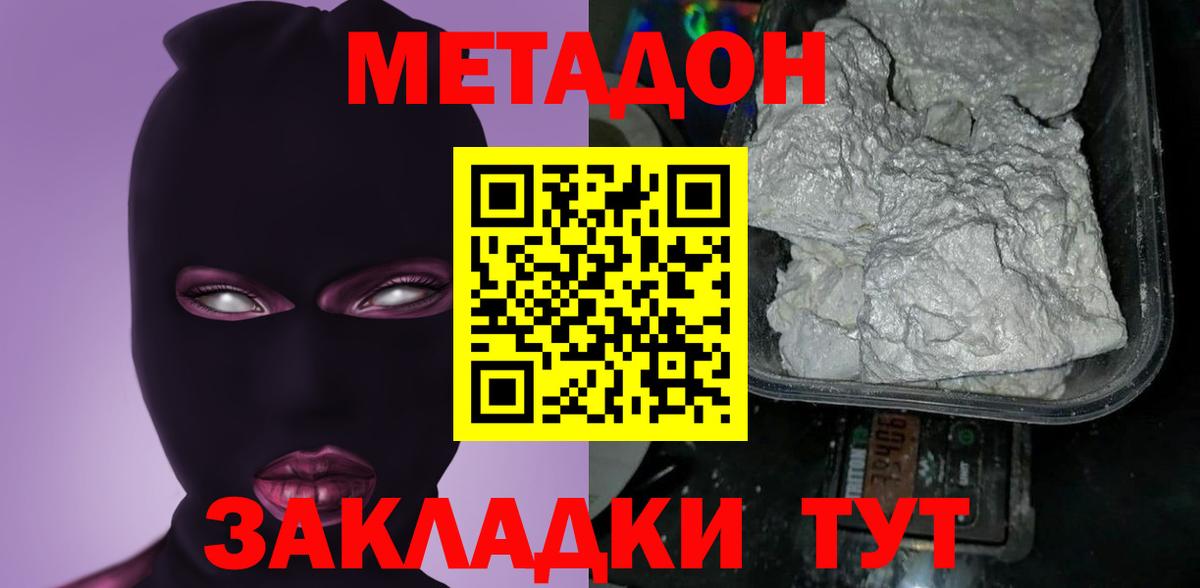 МЕТАДОН кристалл Миллерово