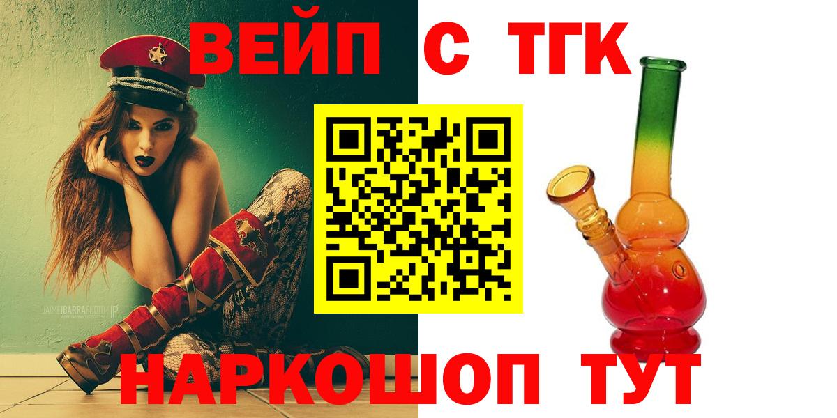 ТГК вейп с тгк Миллерово